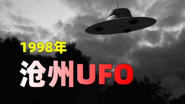 1998年河北沧州,惊现“草帽形”UFO,2名飞行员驾机竭力追赶!