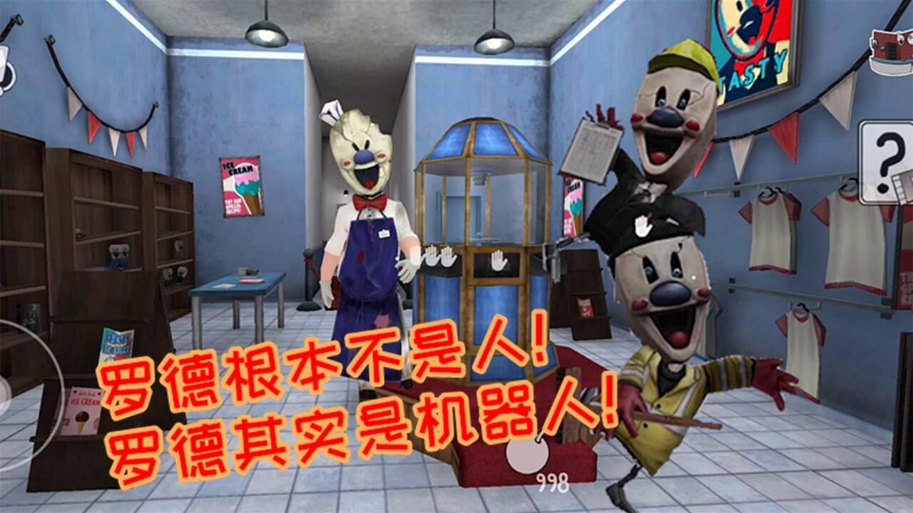 恐怖冰淇淋第四代:罗德根本不是人,罗德其实是机器人!