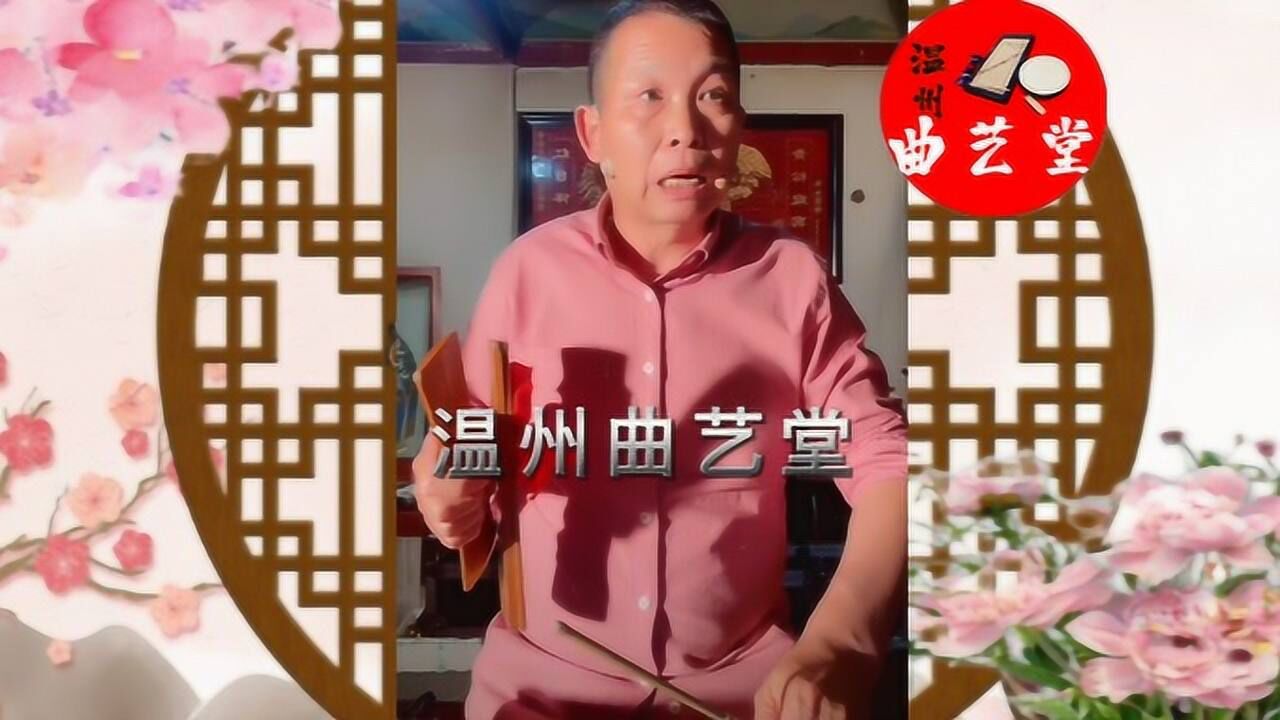 温州鼓词李太白斗奸臣救太子林碎丰先生