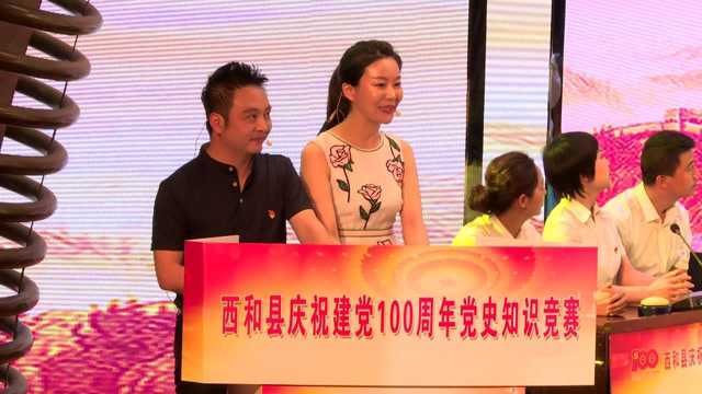 62 西和县举办庆祝党建100周年党史知识竞赛活动(预赛)