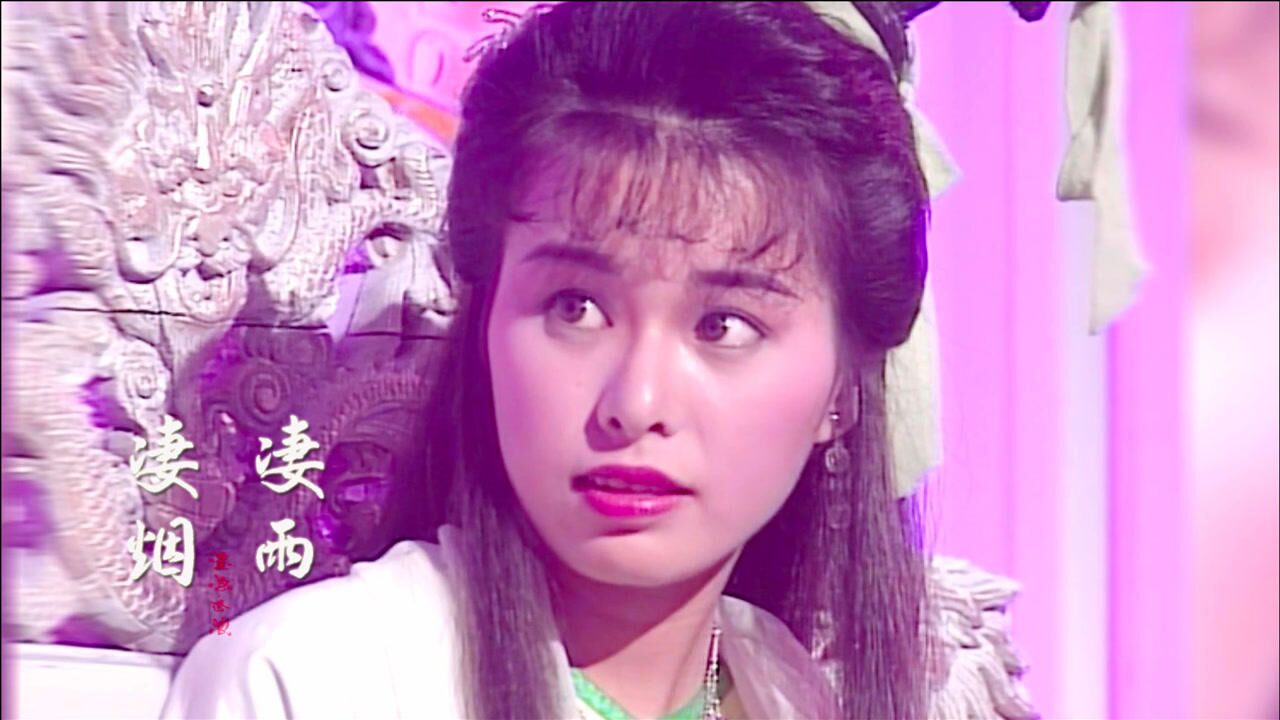 陈松伶一首《凄凄烟雨》,重温郑伊健版蜀山奇侠,还记得这部剧吗