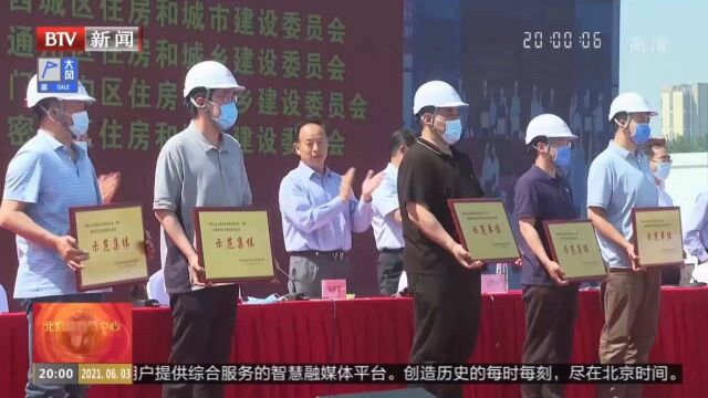 2021北京市住建系统“安全生产月”启动