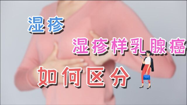 乳房发痒起疙瘩,看着像\