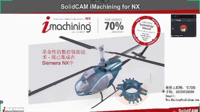 SolidCAMiMachining for NX2.0新功能