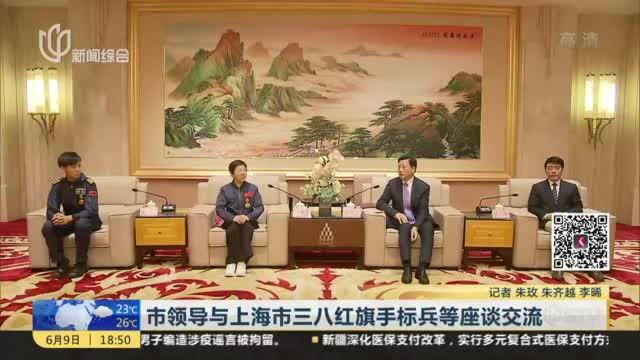 市领导与上海市三八红旗手标兵等座谈交流