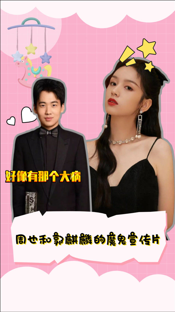 周也和郭麒麟魔鬼宣传片两位喜剧人实锤郭德纲人在家中坐娘从天上来
