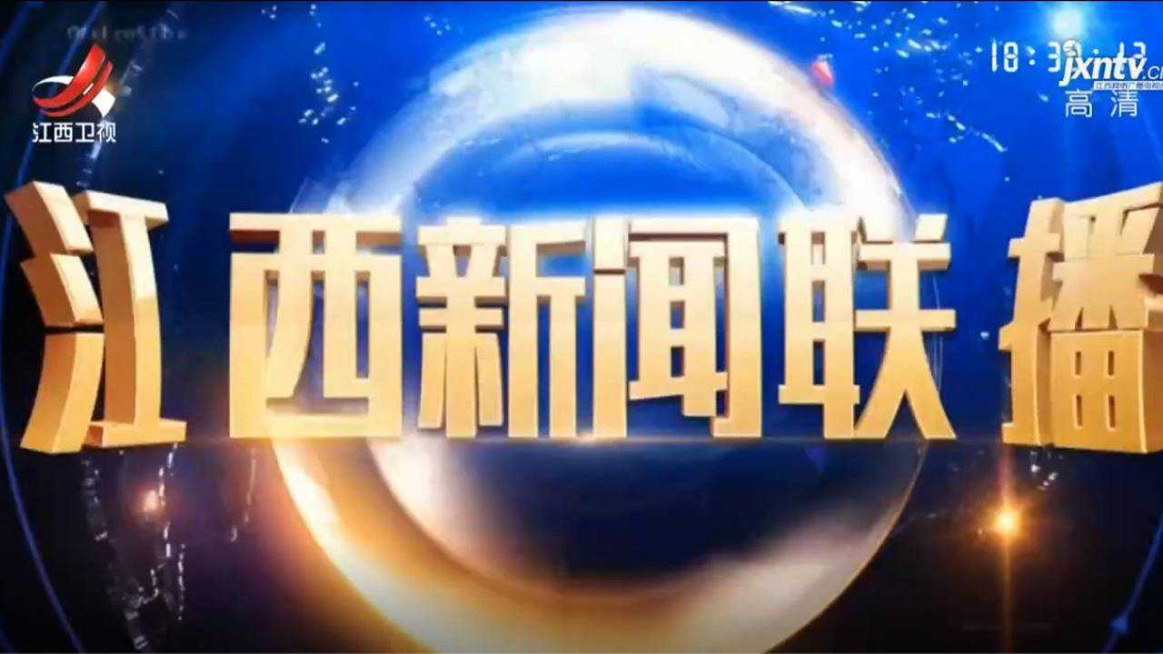 江西卫视新闻联播广告图片