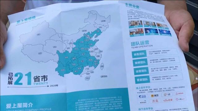 “爱上屋”西安分公司疑似跑路 200多名业主交了装修款未退