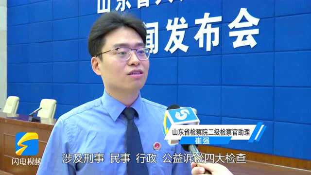 省检察院召开“检察听证:让公平正义看得见”新闻发布会