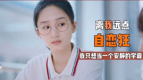 时光少年：当女学霸遇上了校草，从此她的生活不再枯燥了