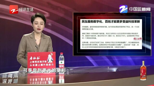 民生服务数字化 百姓才能更多受益科技革新