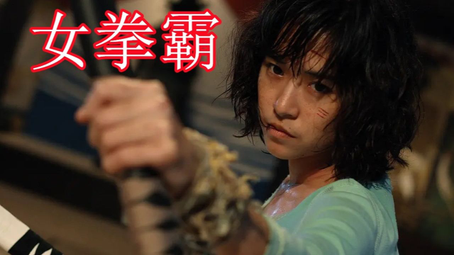 高分动作片《女拳霸》,自闭女孩为母报仇,一人端掉整个黑帮!