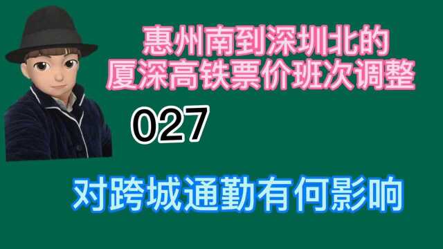 惠州到深圳高铁推出月票了,每日通勤能实现吗?