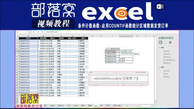 excel条件计数函数视频:应用countif函数统计区域数据发货订单