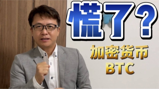 低迷市场,你慌了吗?(BTC,比特币,加密货币)