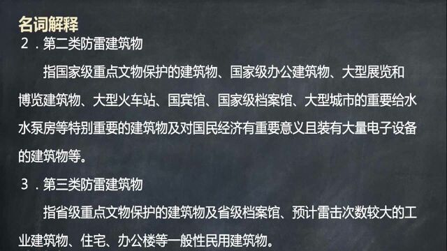 防雷接地造价项目案例实操23.避雷针施工技术与安装要求讲解