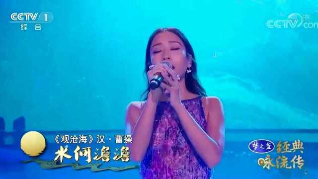 经典咏流传:吉克隽逸大气开唱,歌曲观沧海大气磅礴,唱尽人生沧桑!