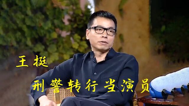 王挺采访集锦,刑警出身狙击枪转1圈即上膛,回家怕报复贴墙走