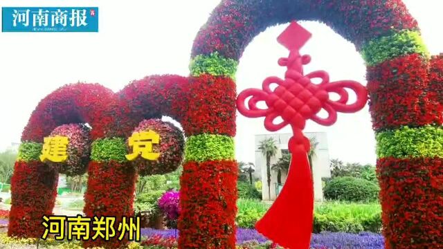 五彩缤纷、花开绿城!二十多个立体花坛现身郑州街头,你发现了没?