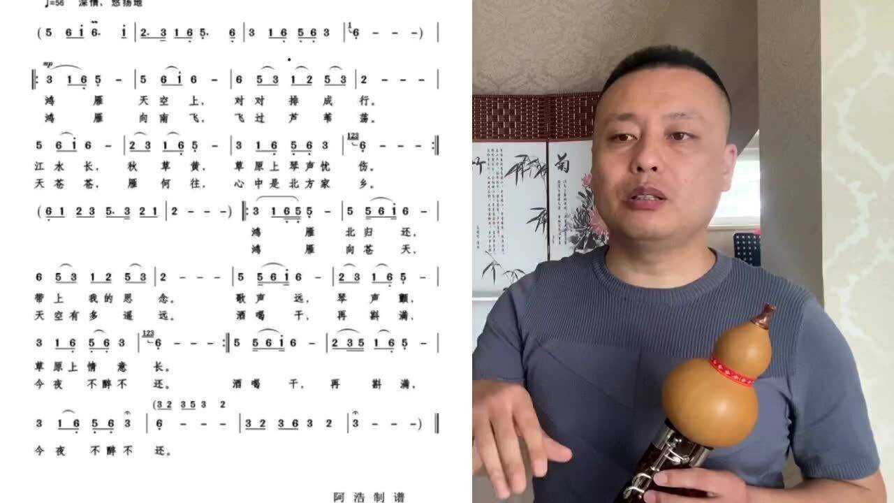 加键葫芦丝学习第五课鸿雁讲解不改变原指法能吹高音认准王大叔葫芦丝