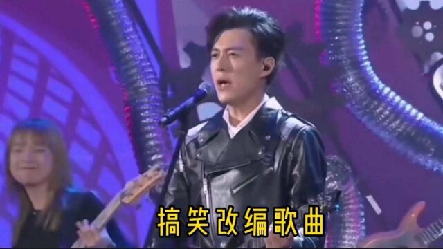 搞笑改编歌曲:人来这世上也就走一趟,慌慌张张匆匆忙忙就留一张相