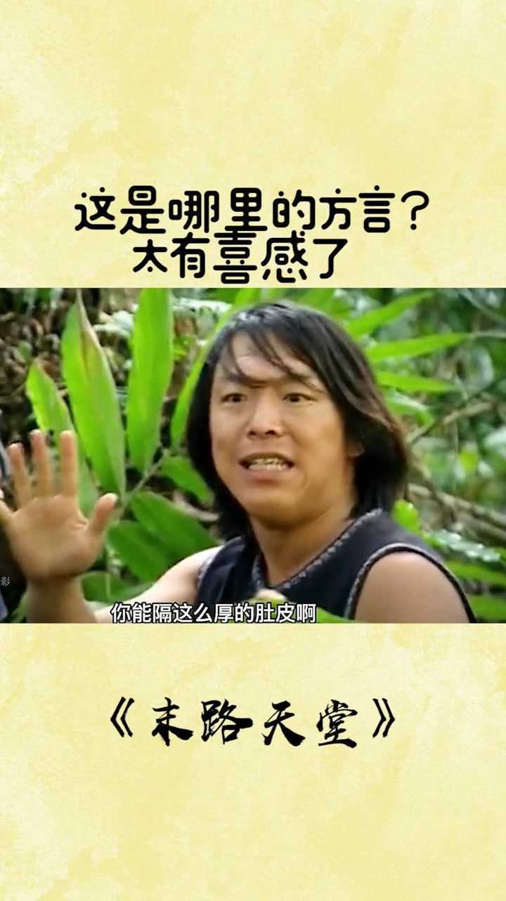海水不可斗量人心隔肚皮呀黄渤这段方言一出瞬间秒杀一切末路天堂搞笑