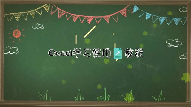 Excel学习使用教程:完全删除 Excel 中的单元格