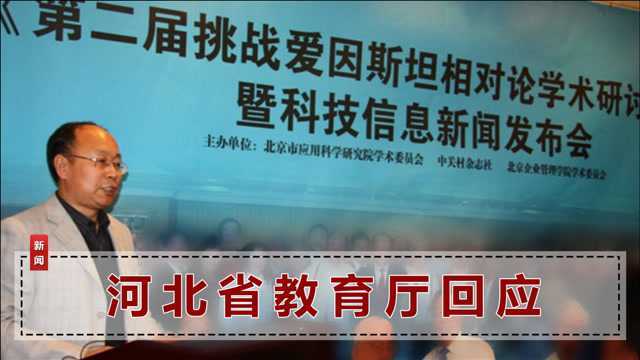 燕大教授称推翻爱因斯坦相对论,项目被推荐省奖,曾被指学术不端