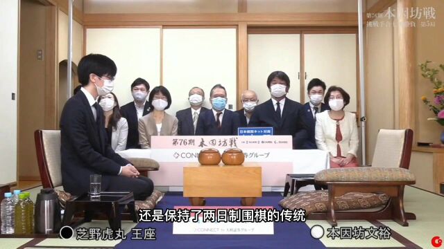 日本围棋本因坊战 井山VS虎丸(下)井山步步紧逼