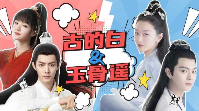 《千古玦尘》x《玉骨遥》做神仙的,都喜欢搞师生恋 #千古玦尘短视频征稿大赛#