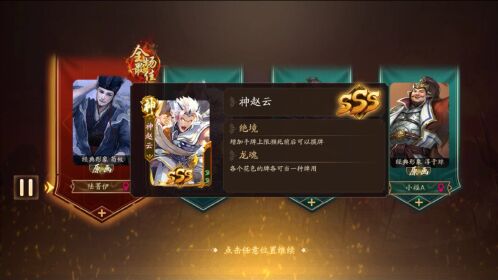 【新三国杀】神赵云一局