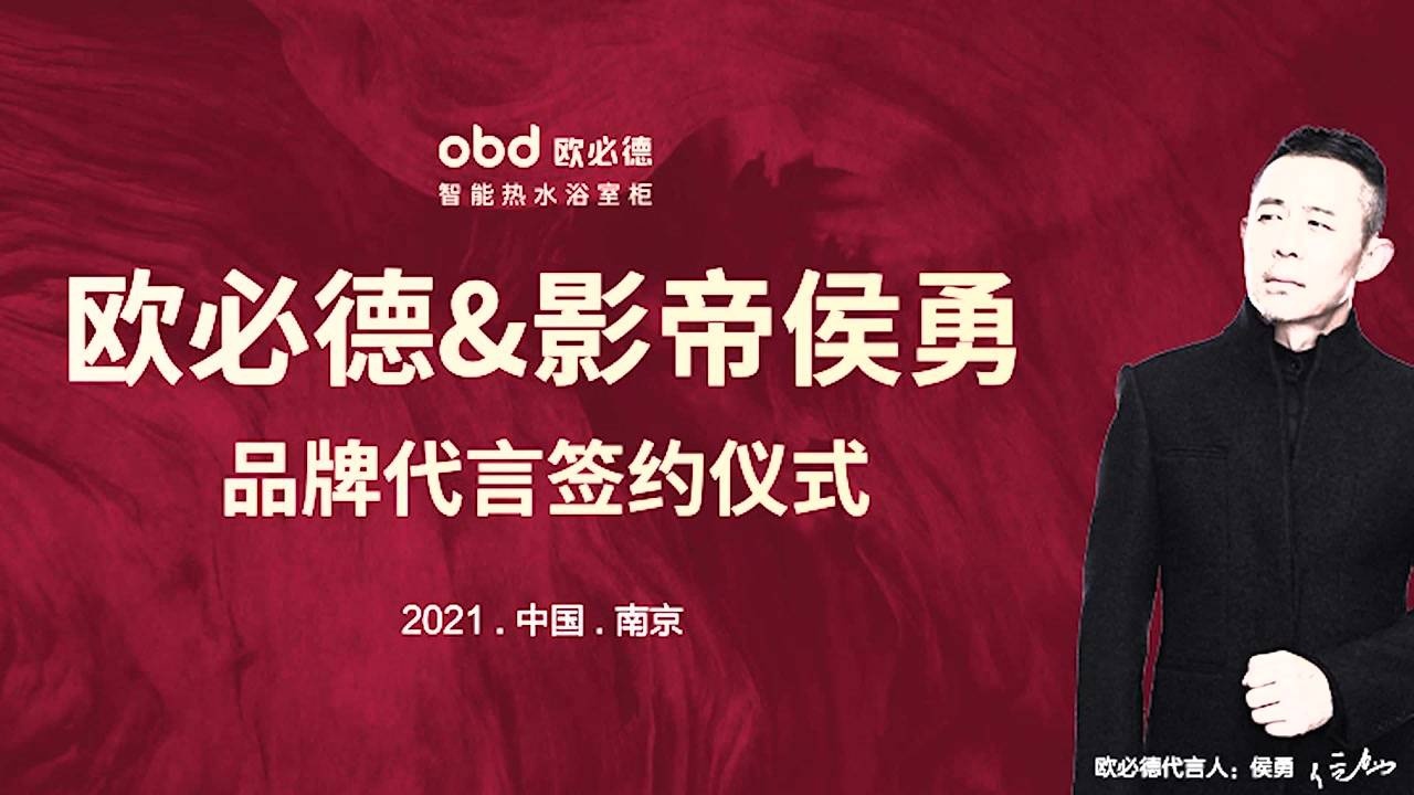 20210612南京金鹰国际酒店欧必德侯勇签约