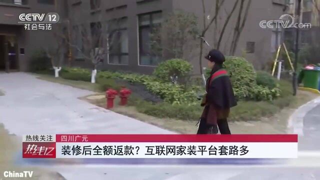 回顾:装修后全额退款,互联网家装套路多,贪小便宜吃大亏