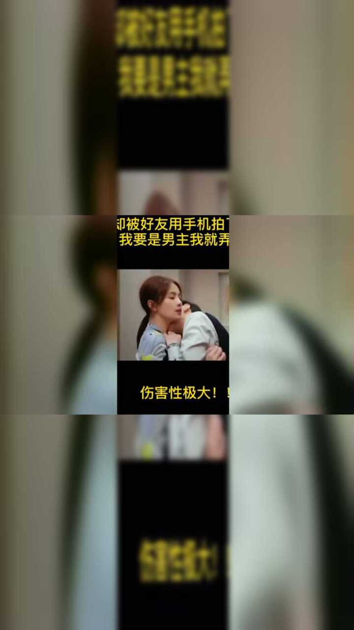 美女和帅哥吻得都准备脱衣服没想到朋友拿手机对着他们.._高清