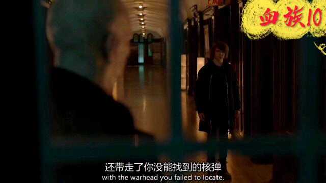 血族10,王炸来了