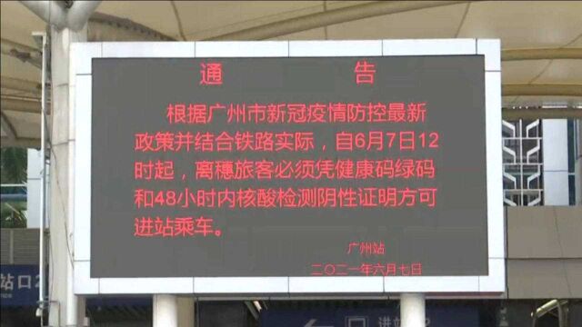 24小时可出结果!广州站、广州东站设核酸检测点