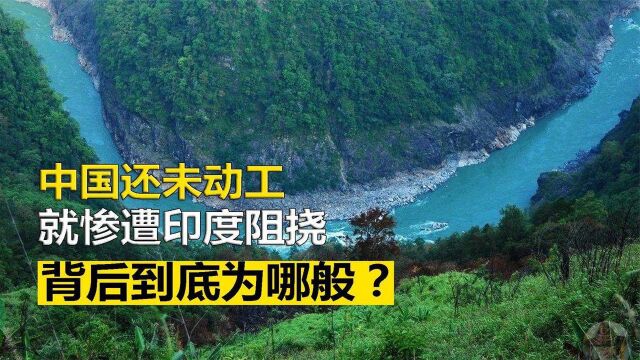 引藏水入疆计划曝光,印度急红了眼,4万亿背后是中国实力!