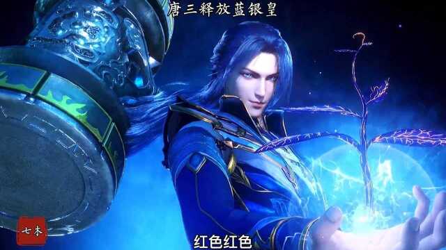 斗罗大陆唐三释放蓝银皇武魂五位长老看到魂环后惊呆了