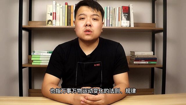 老子《道德经》中的“道”是什么?不同的学者理解不同