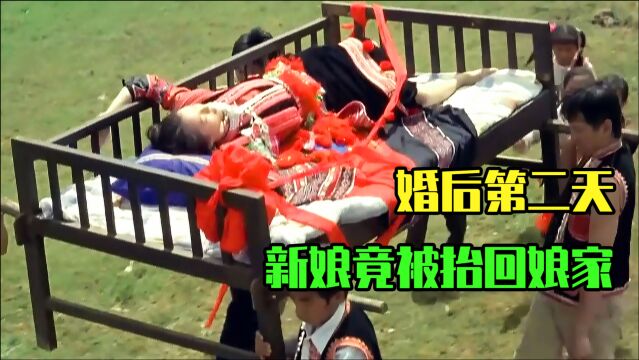 风俗故事改编《花腰新娘》:婚后第二天,新娘被连人带床抬回娘家