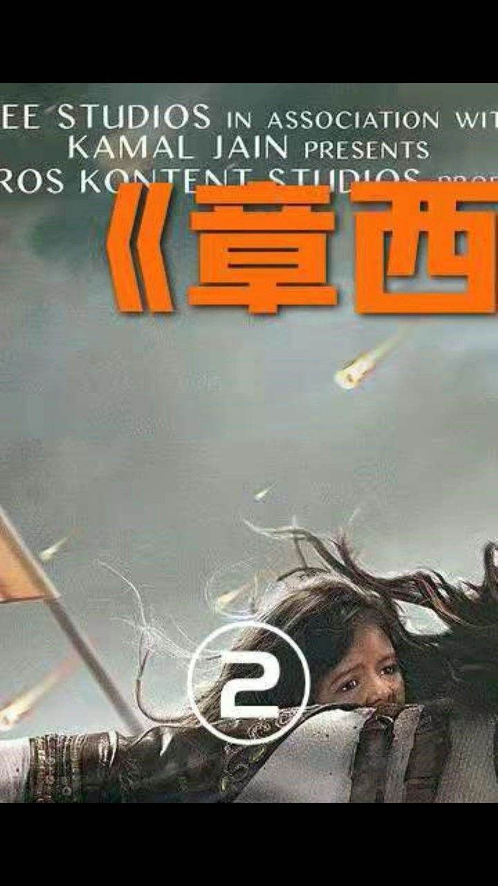 章西女王北印度爆发起义章西女王率起义军反抗英大军乱战中被击中而亡