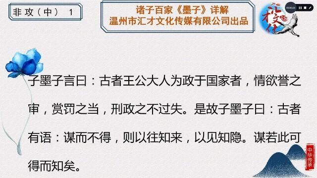 诸子百家《墨子》详解第十八章非攻中72