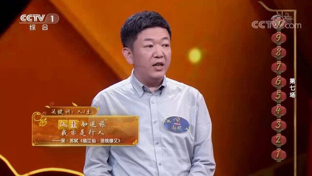 飞花令关键字“人生”,赵明对决百人团,来看