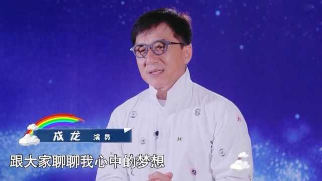 开学第一课:成龙演讲心中的梦想:正义感让我想当一个英雄!