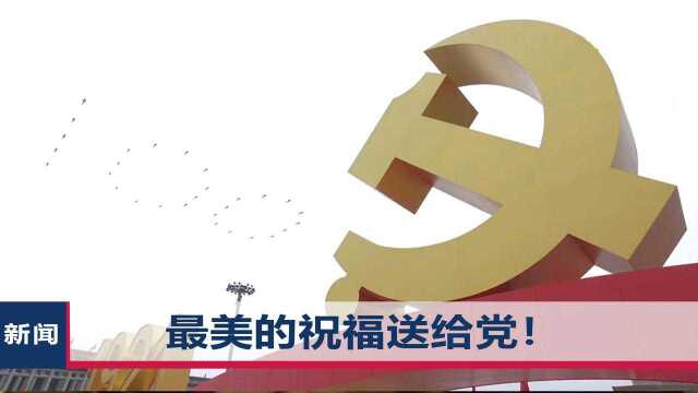 庆祝建党100周年大会:100响礼炮震响长空,空中4句标语太提气