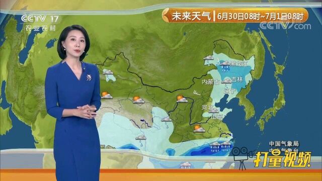 6月30日天气预报:北方近几天多是阵雨、雷阵雨天气