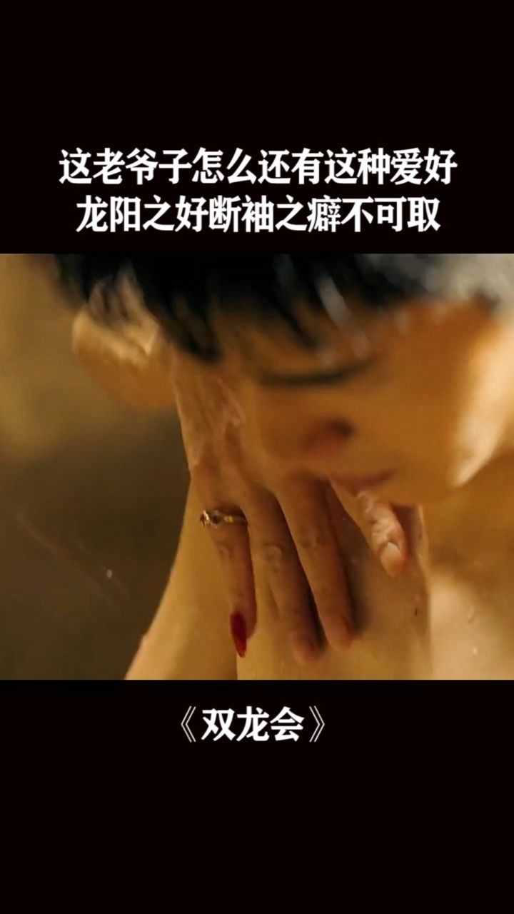 这老爷子怎么还有这种爱好龙阳之好断袖之癖不可取我要上热门