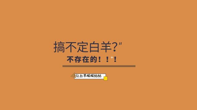 搞不定白羊座?不存在的!让白羊对你服服帖帖!