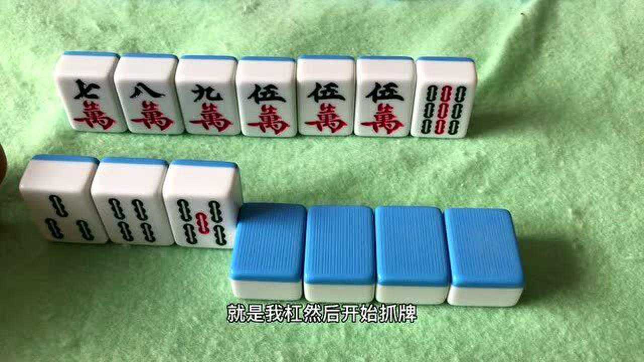 麻将中杠上花杠开是什么意思