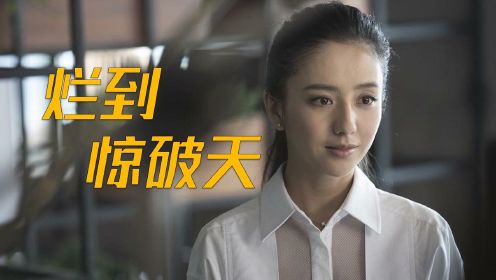 这部烂片名副其实，《惊天破》果然烂的惊破了天！